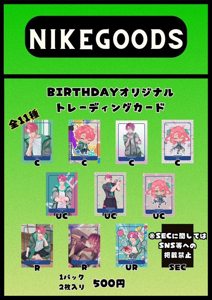 BIRTHDAYオリジナルトレーディングカード