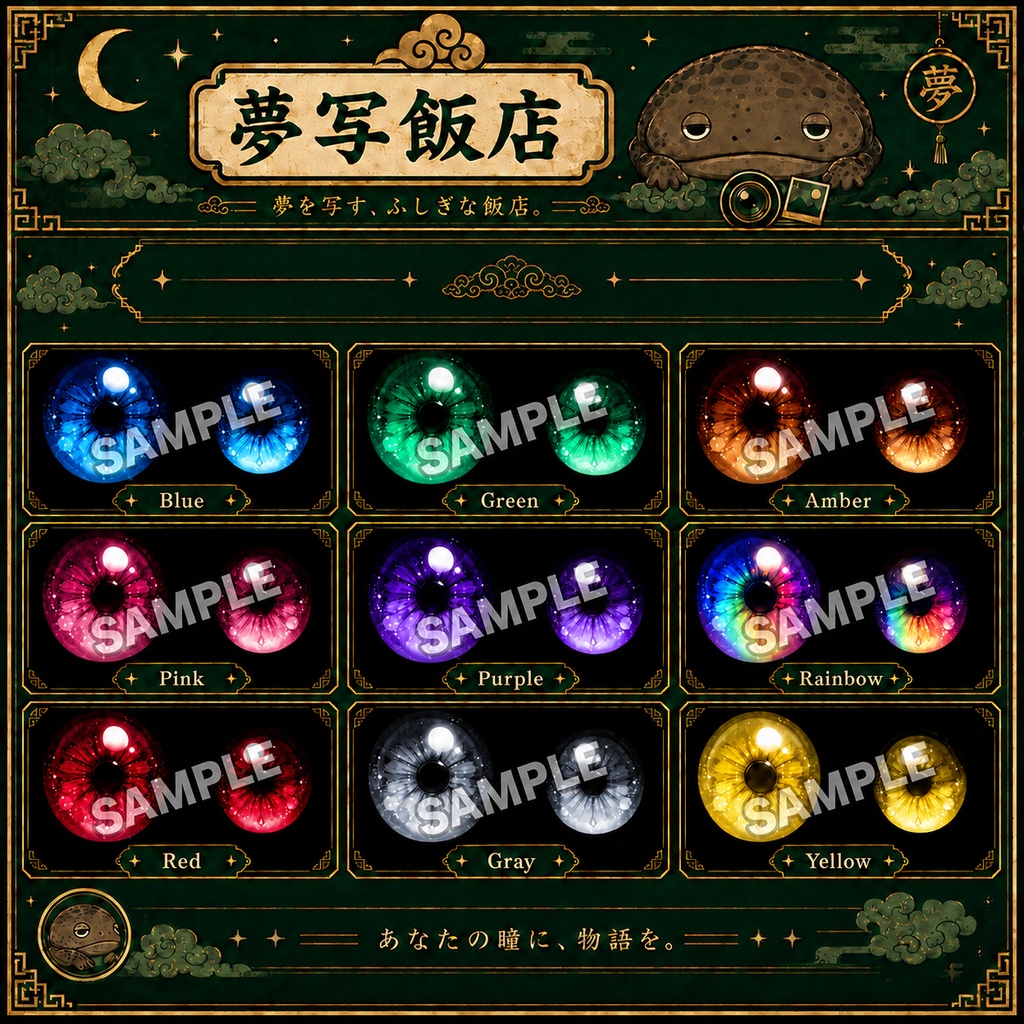 【ショコラ/Chocolat対応】深淵の虹彩 -EYE Texture-