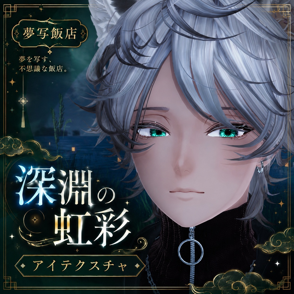 ◆【3アバター対応】深淵の虹彩 -EYE Texture- ◆