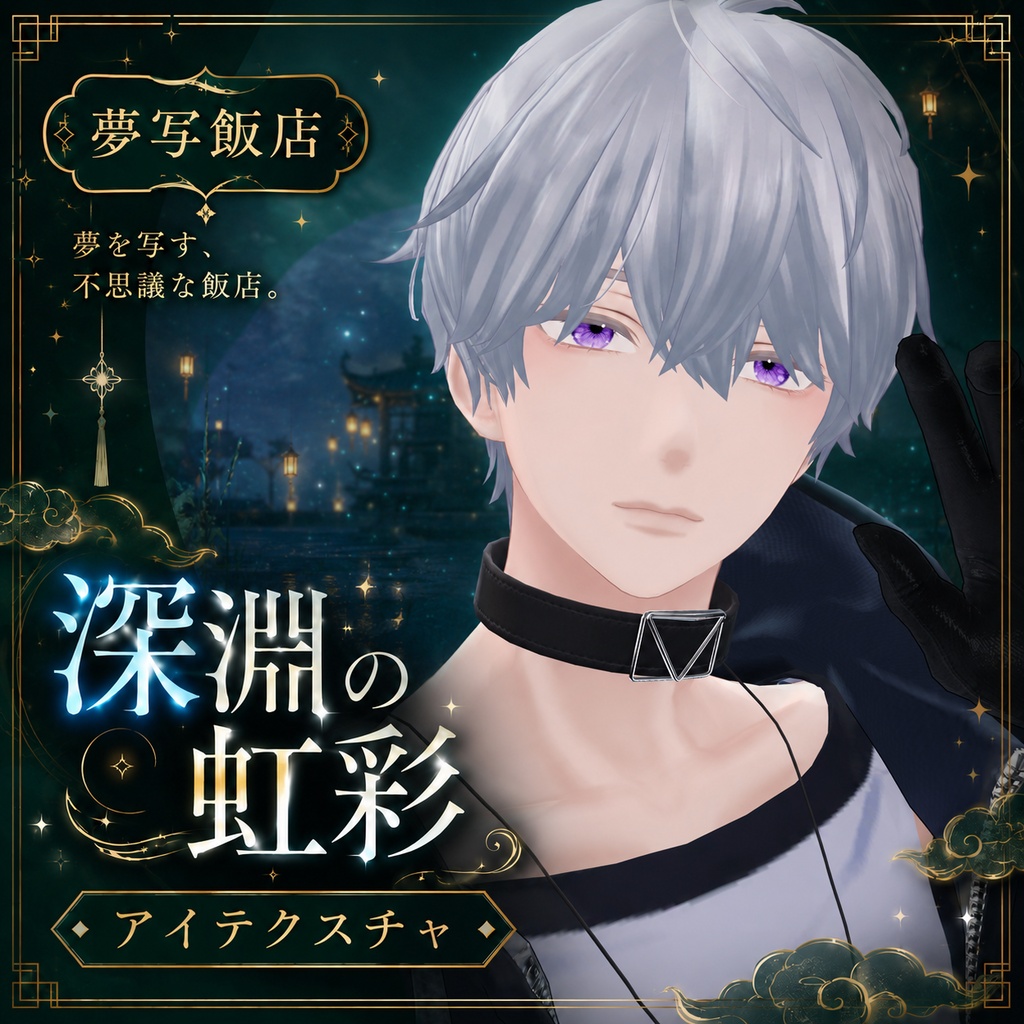 ◆【３アバター対応】深淵の虹彩 -EYE Texture- ◆