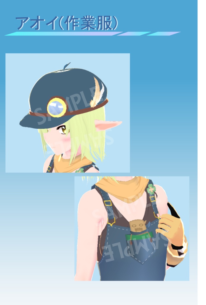 【VRoid】アオイ(作業服)