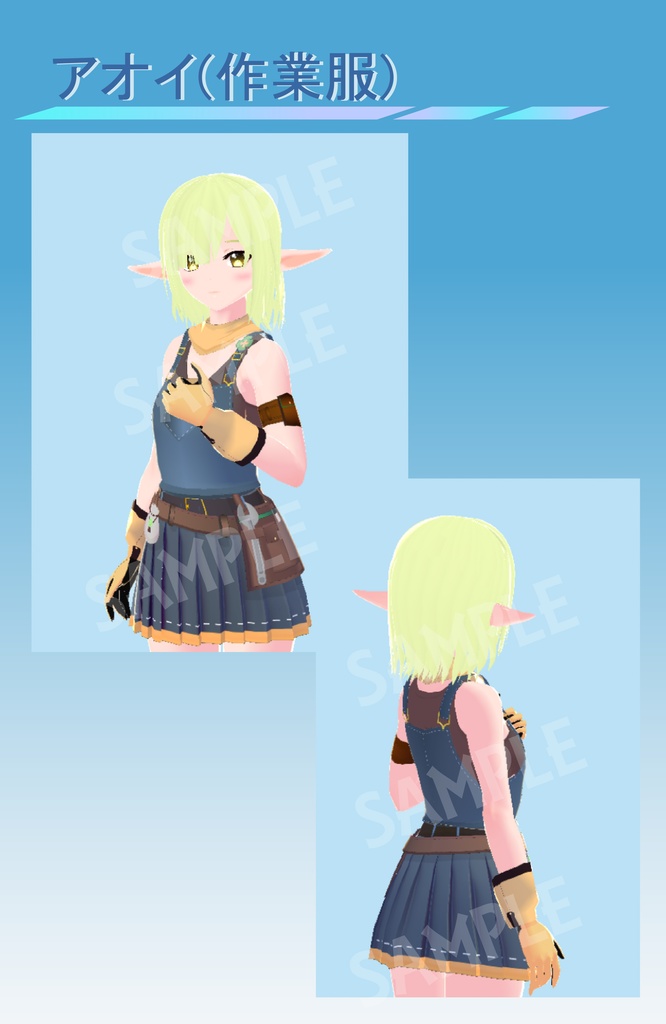 【VRoid】アオイ(作業服)