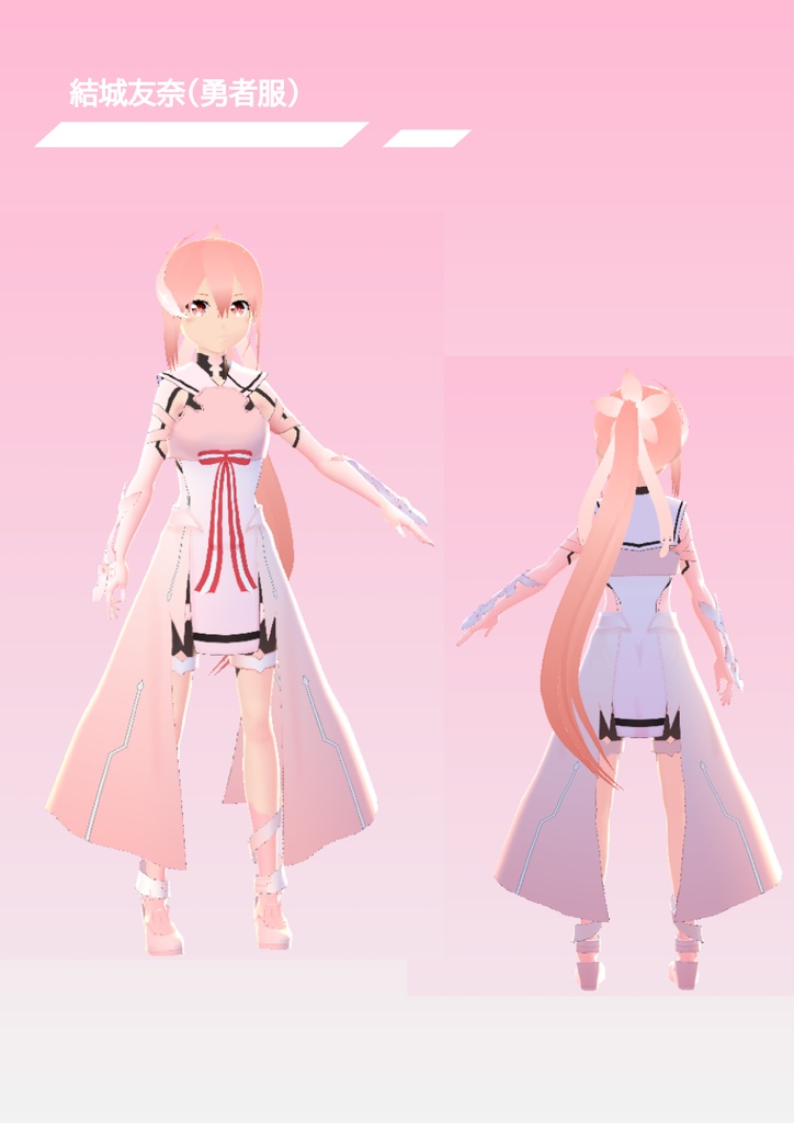 { Vroid用 } 結城友奈