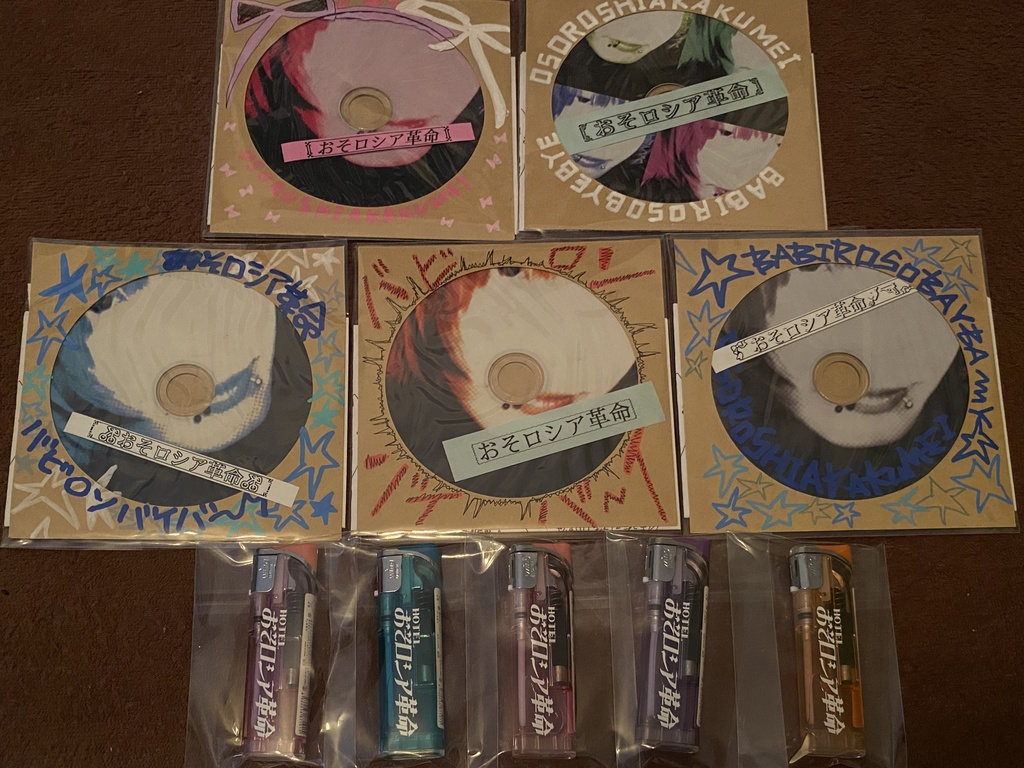 バビロソバイバ〜イ-EP ランダムカラーCD ライター付き