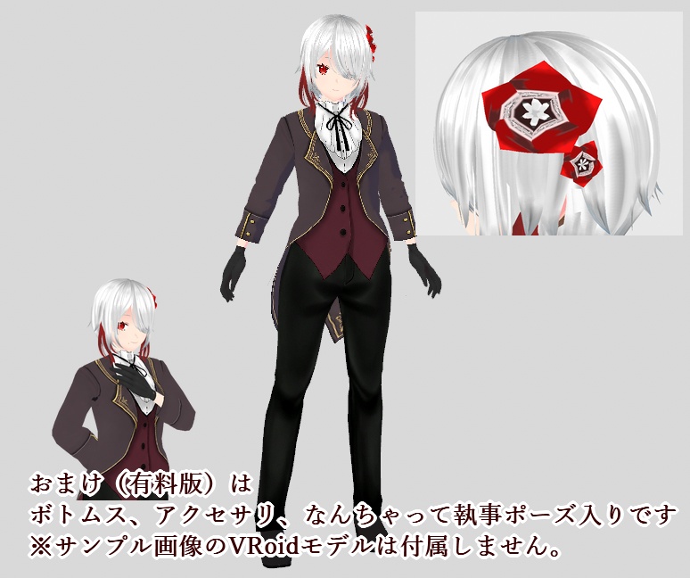 【無料版あり】少女執事の衣装【商用利用可/AI編集可】