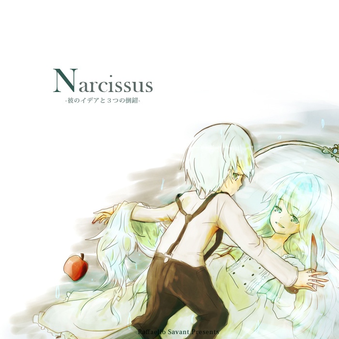 Narcissus-彼のイデアと３つの倒錯-