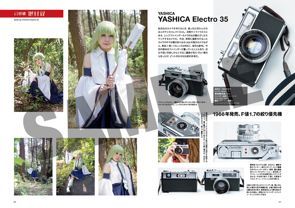 C96新刊『射命丸のカメラ』