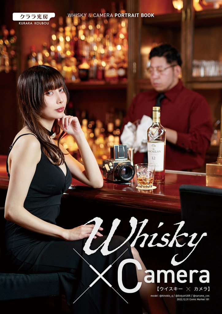 【C101新刊】Whisky × Camera