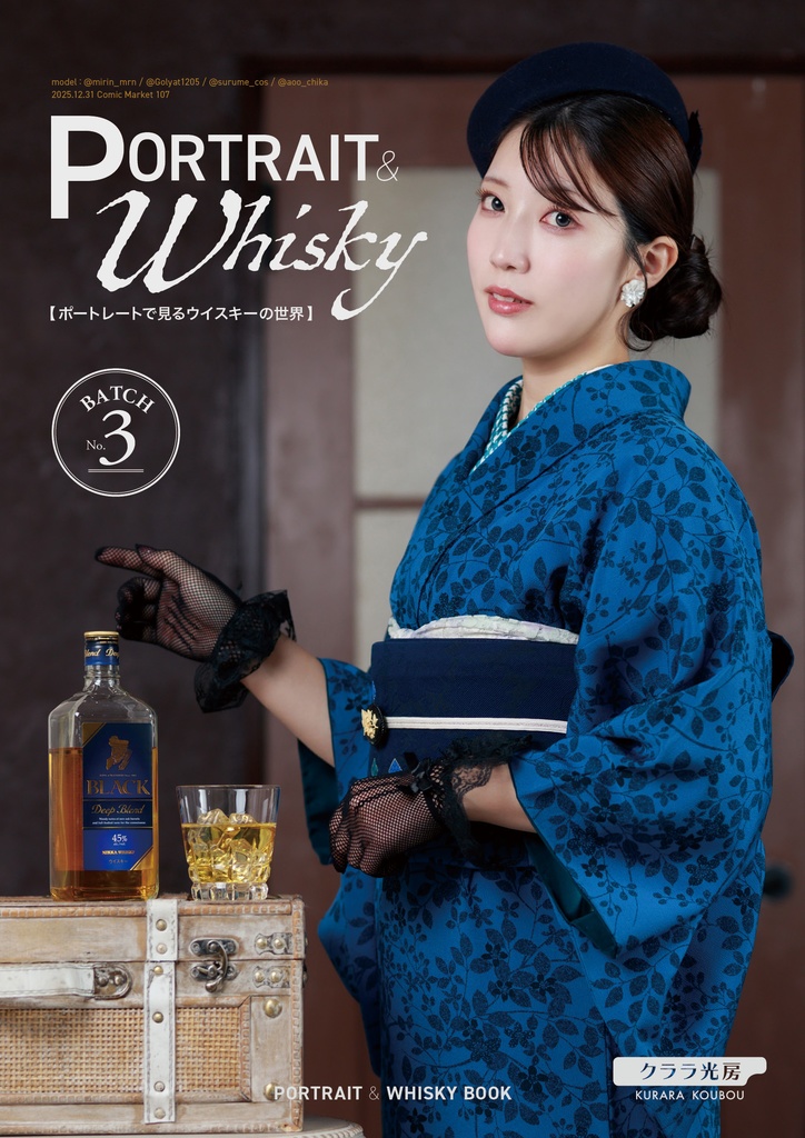 ポートレートで見るウイスキーの世界