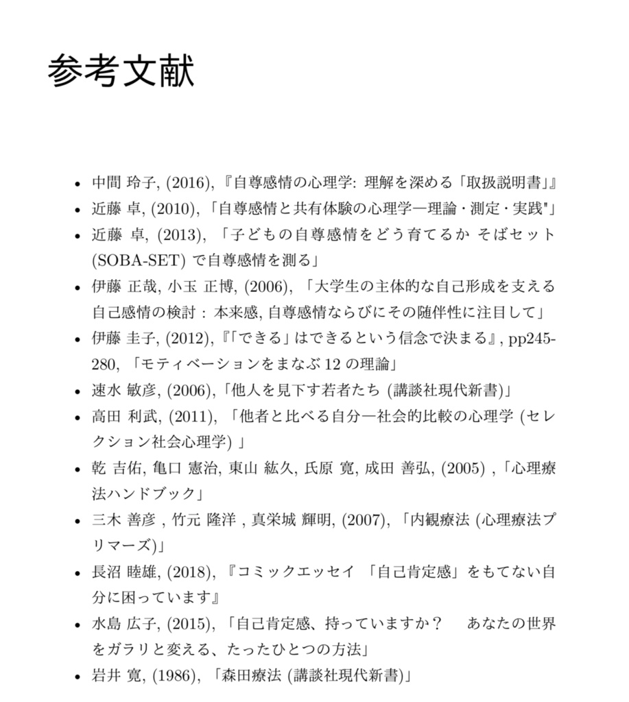 理論と事例でわかる自己肯定感