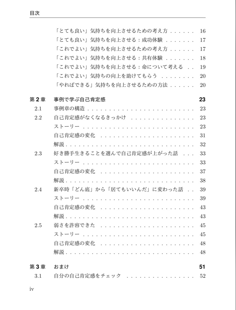 理論と事例でわかる自己肯定感