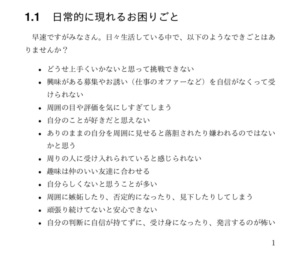 理論と事例でわかる自己肯定感