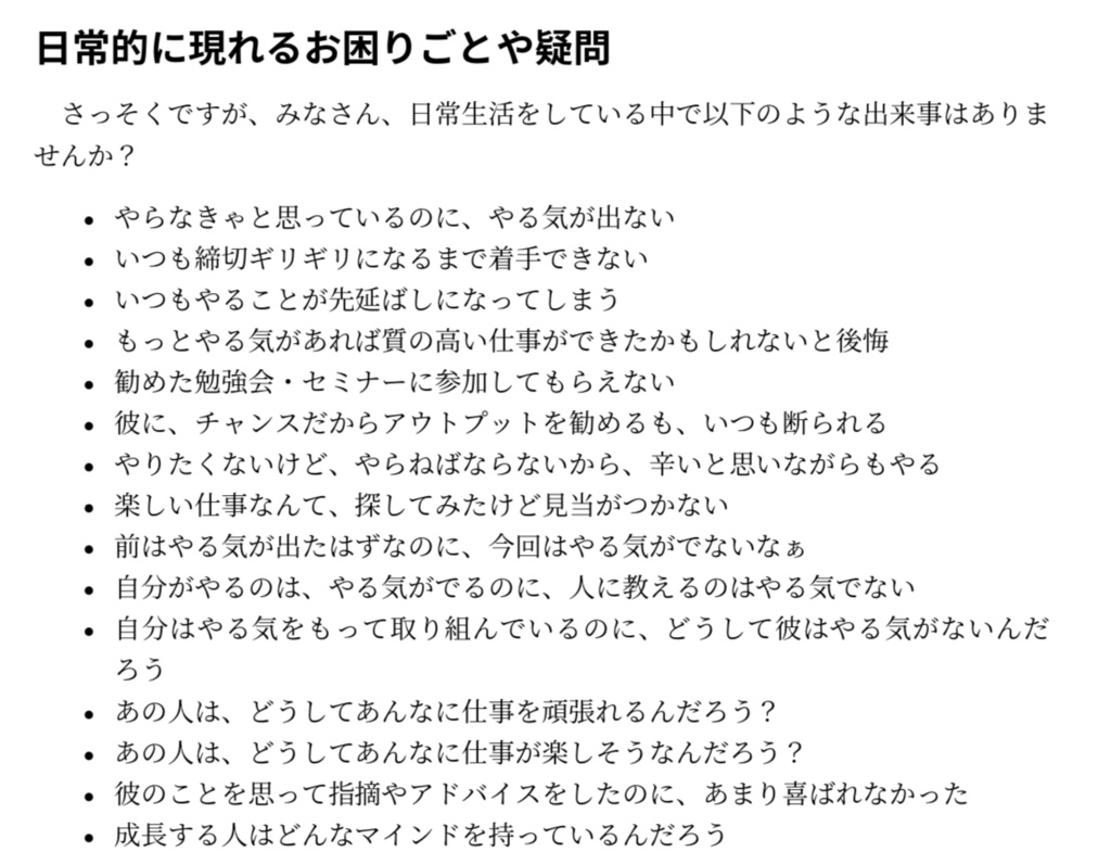理論と事例でわかるモチベーション