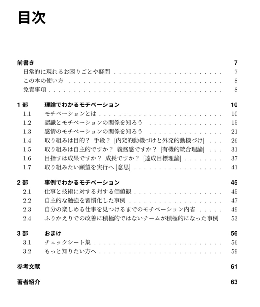 理論と事例でわかるモチベーション