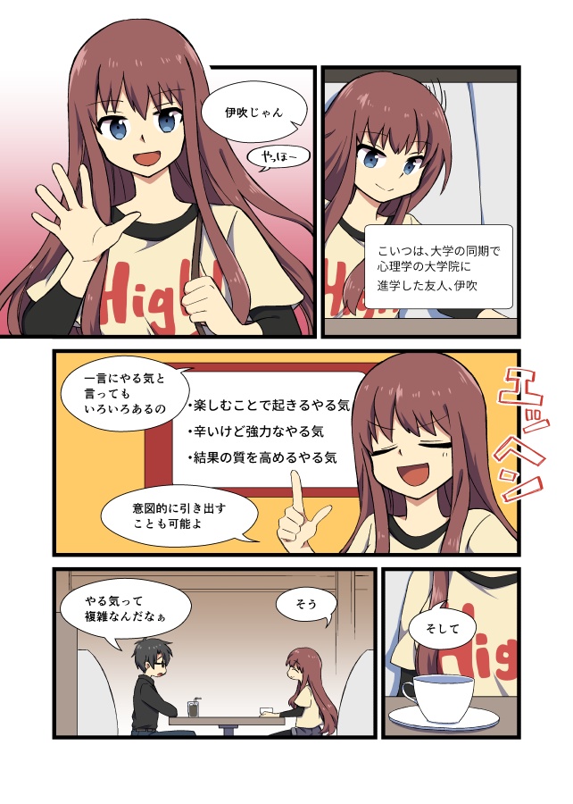 理論と事例でわかるモチベーション