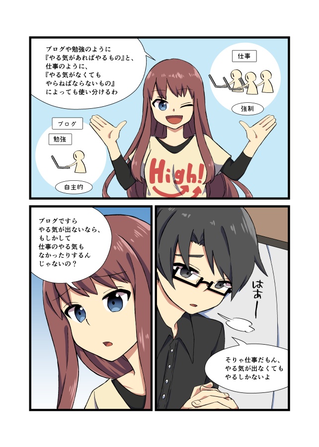 理論と事例でわかるモチベーション