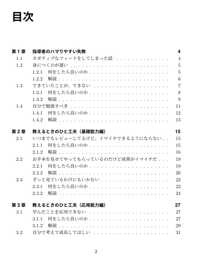 理論と実践でわかる職場の教育