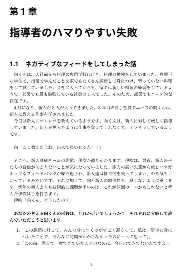 理論と実践でわかる職場の教育