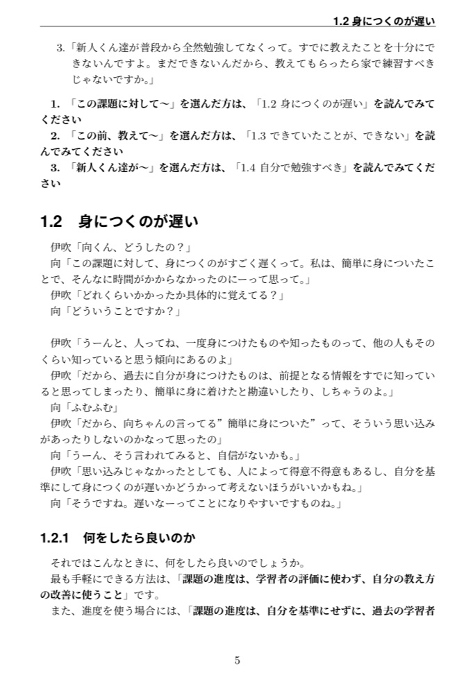 理論と実践でわかる職場の教育