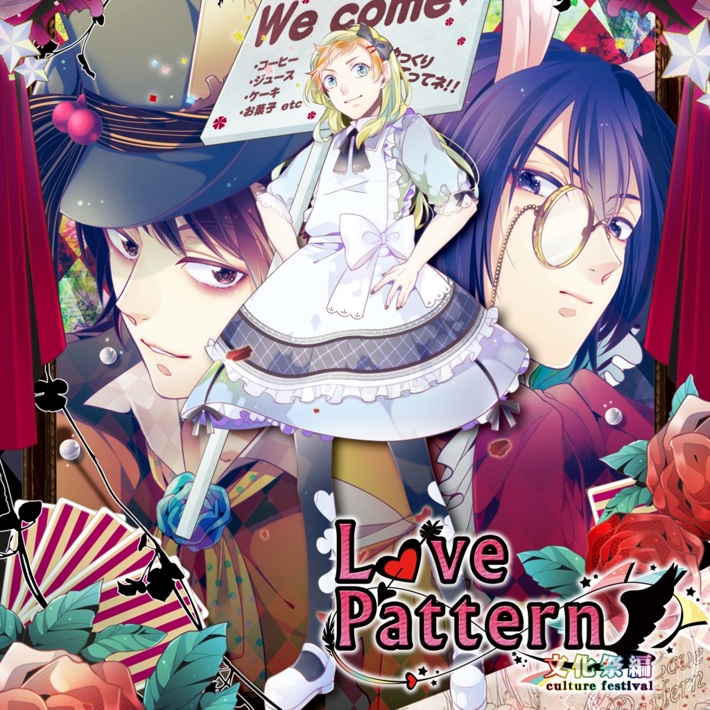 【CD版】LovePattern~文化祭編~