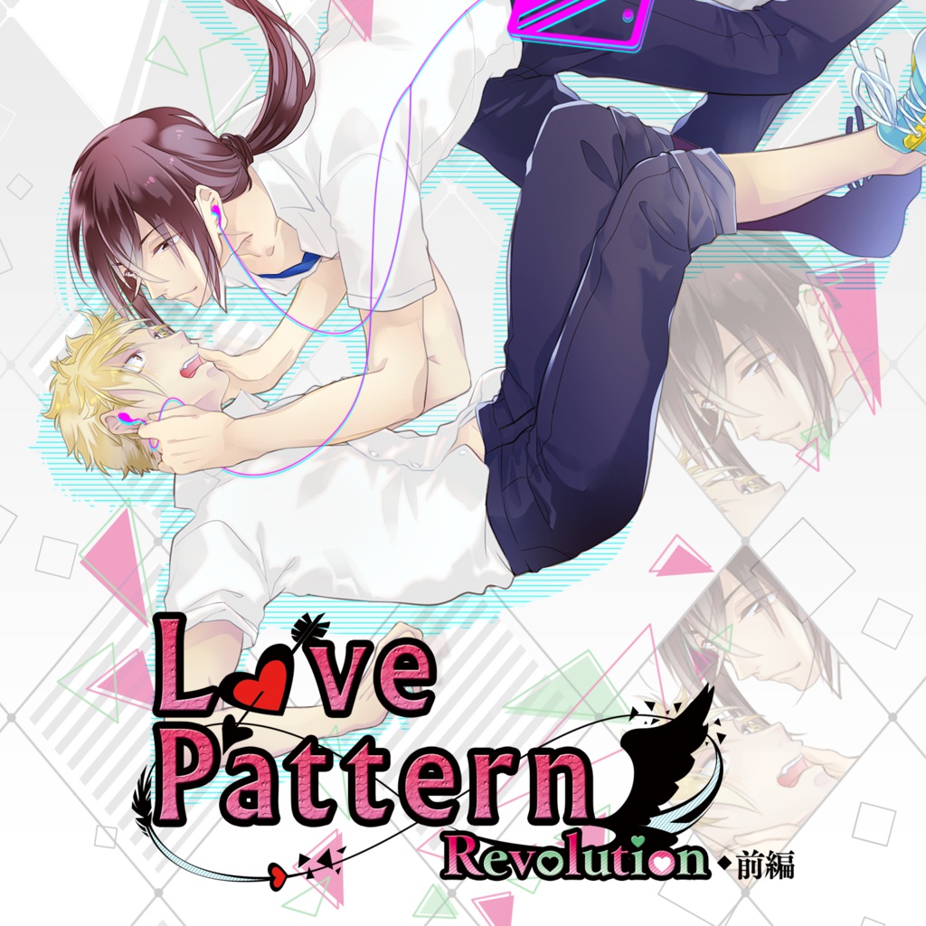【CD版】LovePattern Revolution 前編