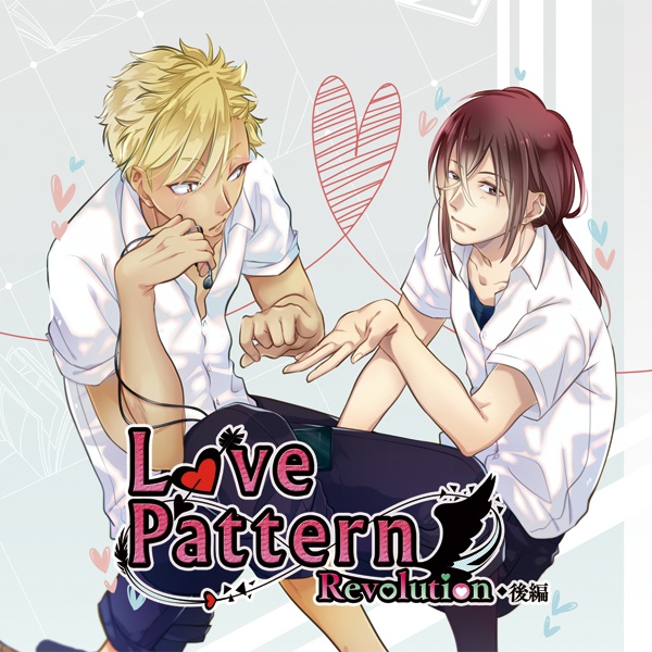 【DL版】LovePattern Revolution 後編