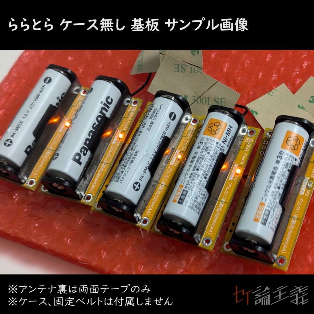 【SlimeVRトラッカー】 ららとら -LaLaTracker- 【受注生産】#ららとら