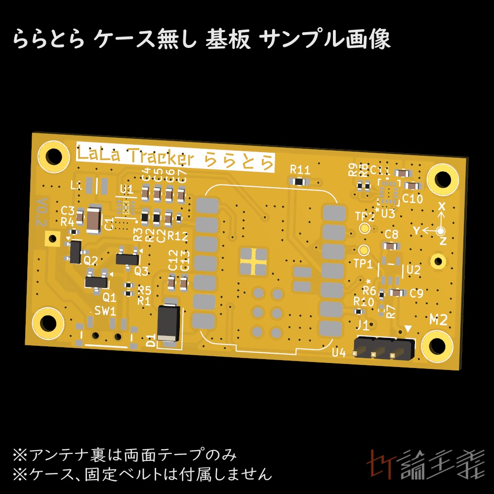 【SlimeVRトラッカー】 ららとら -LaLaTracker- 【受注生産】#ららとら