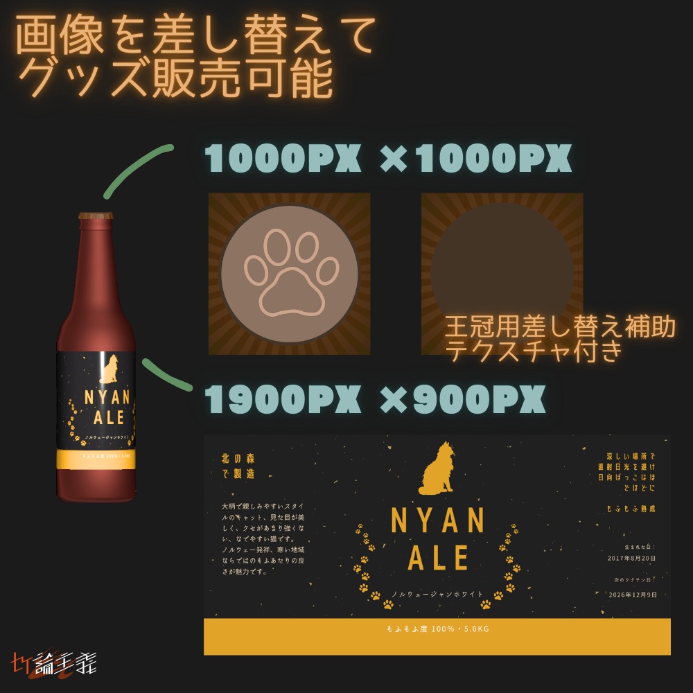 Easy Make Goods 3D Beer 商用OK画像差し替えで3Dグッズが作れるビール瓶(cluster,VRChat)