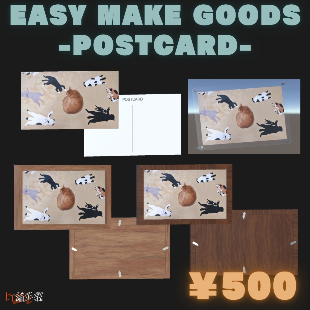 Easy Make Goods 3D POSTCARD 商用OK画像差し替えで3Dグッズが作れるポストカード(cluster,VRChat)