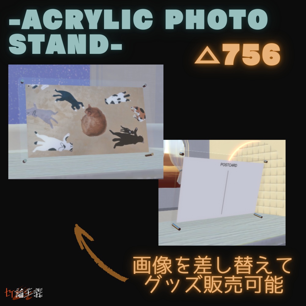 Easy Make Goods 3D POSTCARD 商用OK画像差し替えで3Dグッズが作れるポストカード(cluster,VRChat)