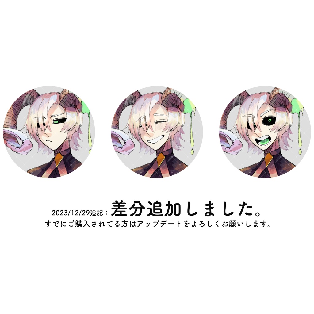 一つ足の拘束羊