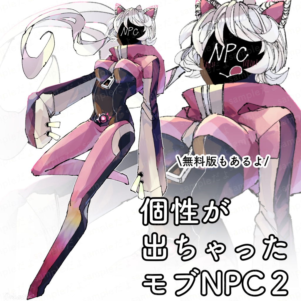 【無料版あり】個性が出ちゃったモブNPC２