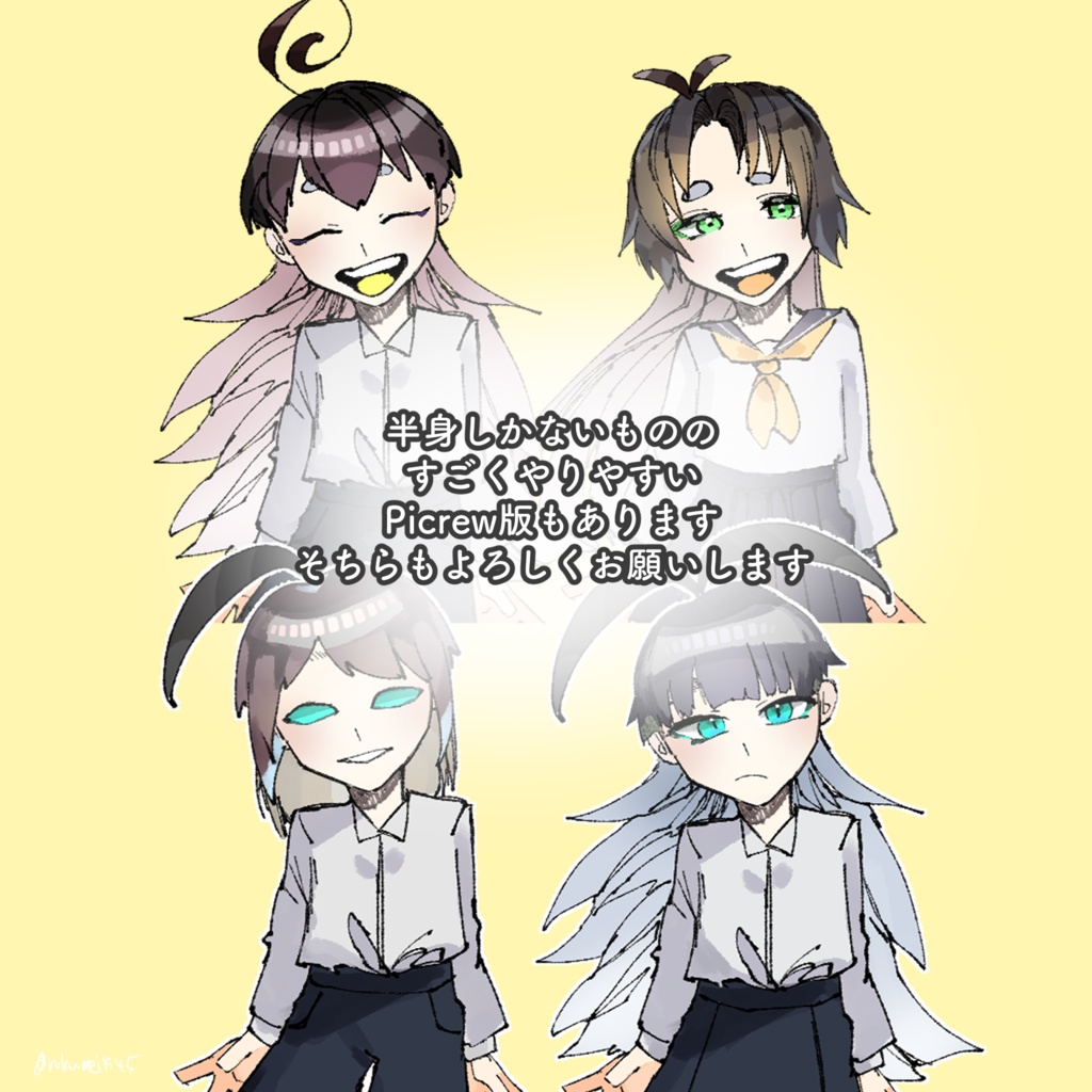 しか肉こどもメーカー BOOTH版