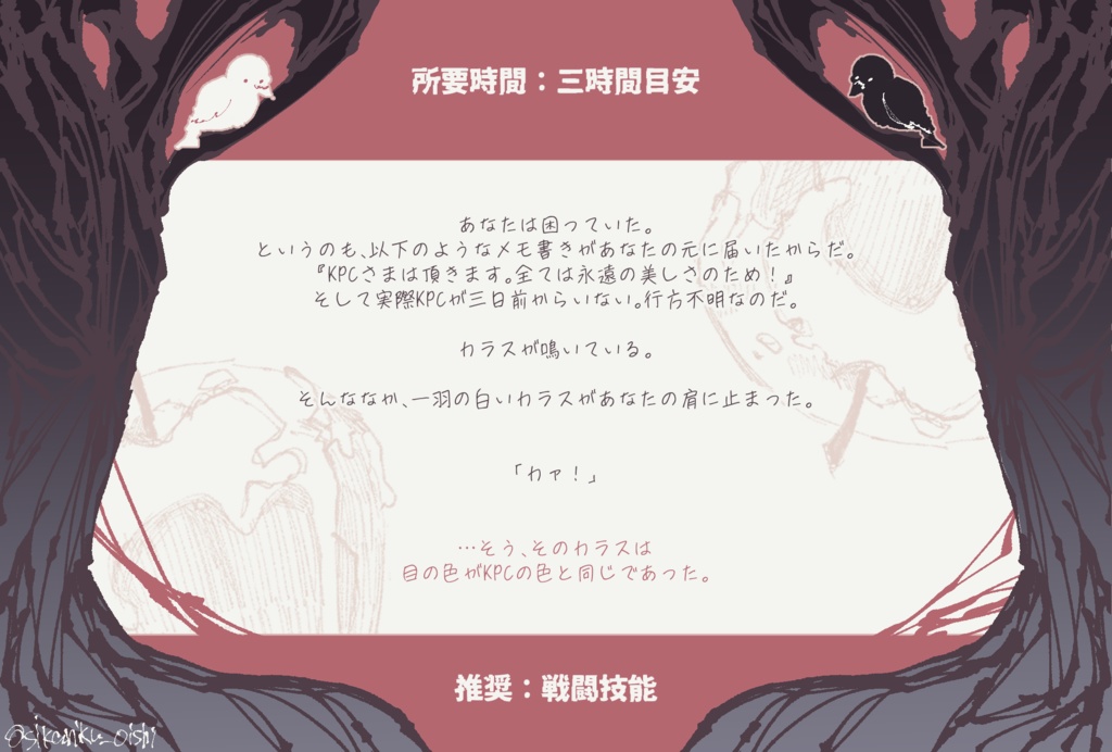 【CoCタイマンシナリオ】スノウホワイトは××がしたい。