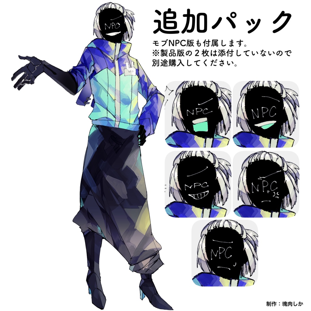 【🦌セール中🦌】個性が出ちゃったモブNPC ver.2【2025/10/31更新】