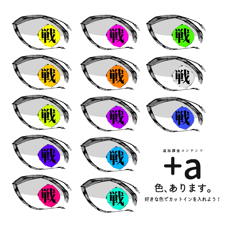 【APNG素材】動く目の戦闘カットイン
