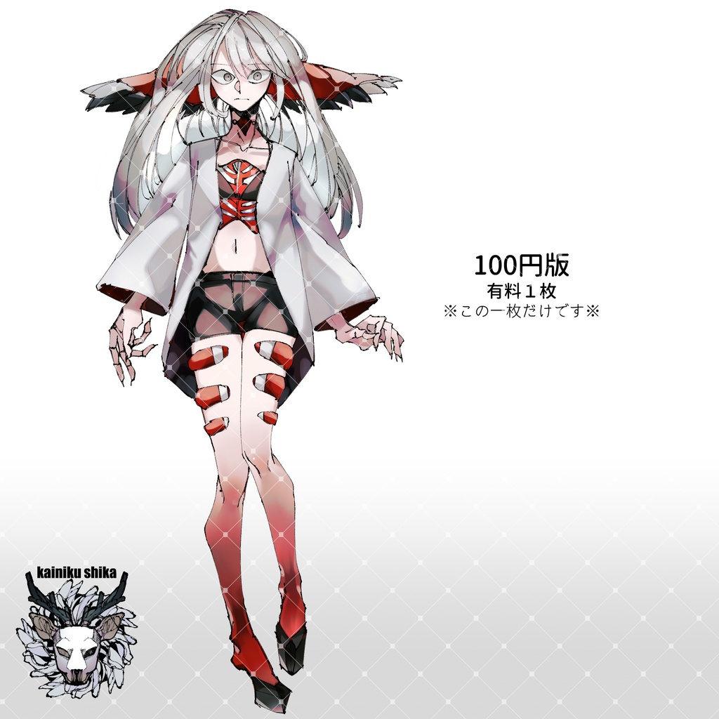 【立ち絵素材】赤いキメラの子