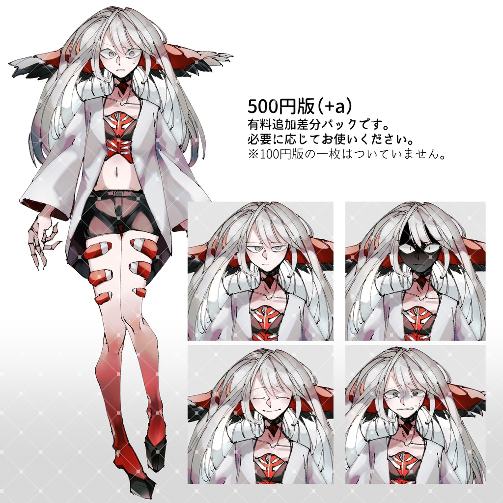 【立ち絵素材】赤いキメラの子