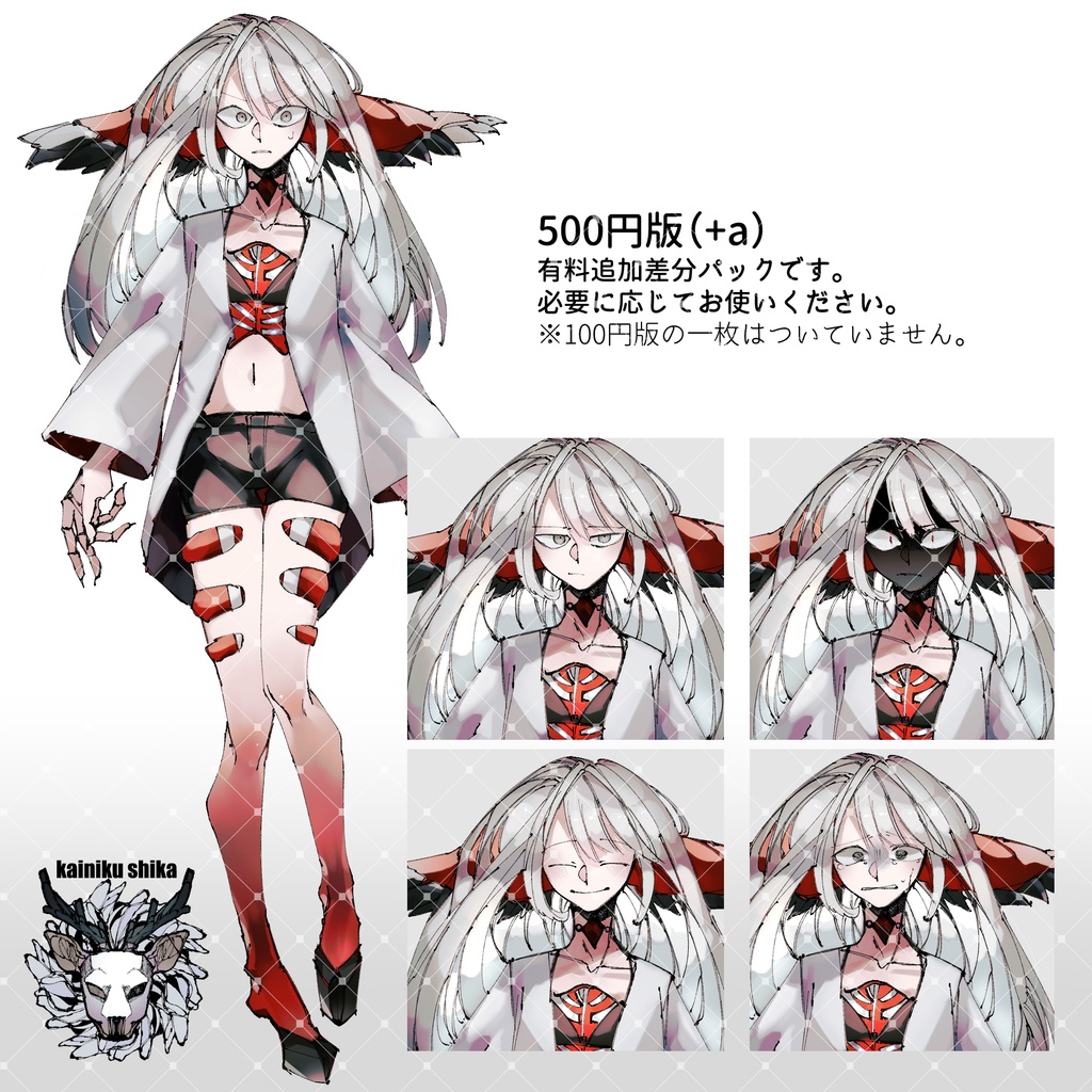 【立ち絵素材】赤いキメラの子