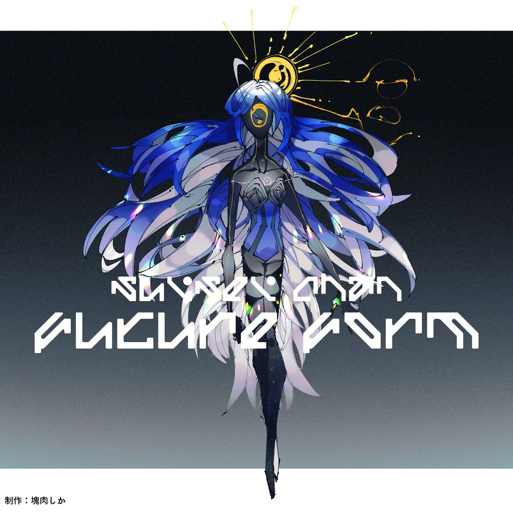 【期間限定一部無料頒布】彗星ちゃん✦future form【立ち絵素材】