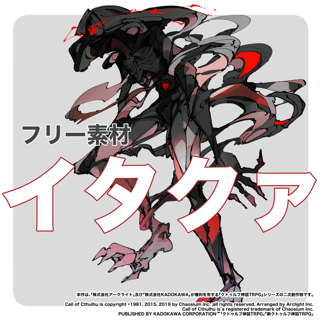 【フリー素材】イタクァ