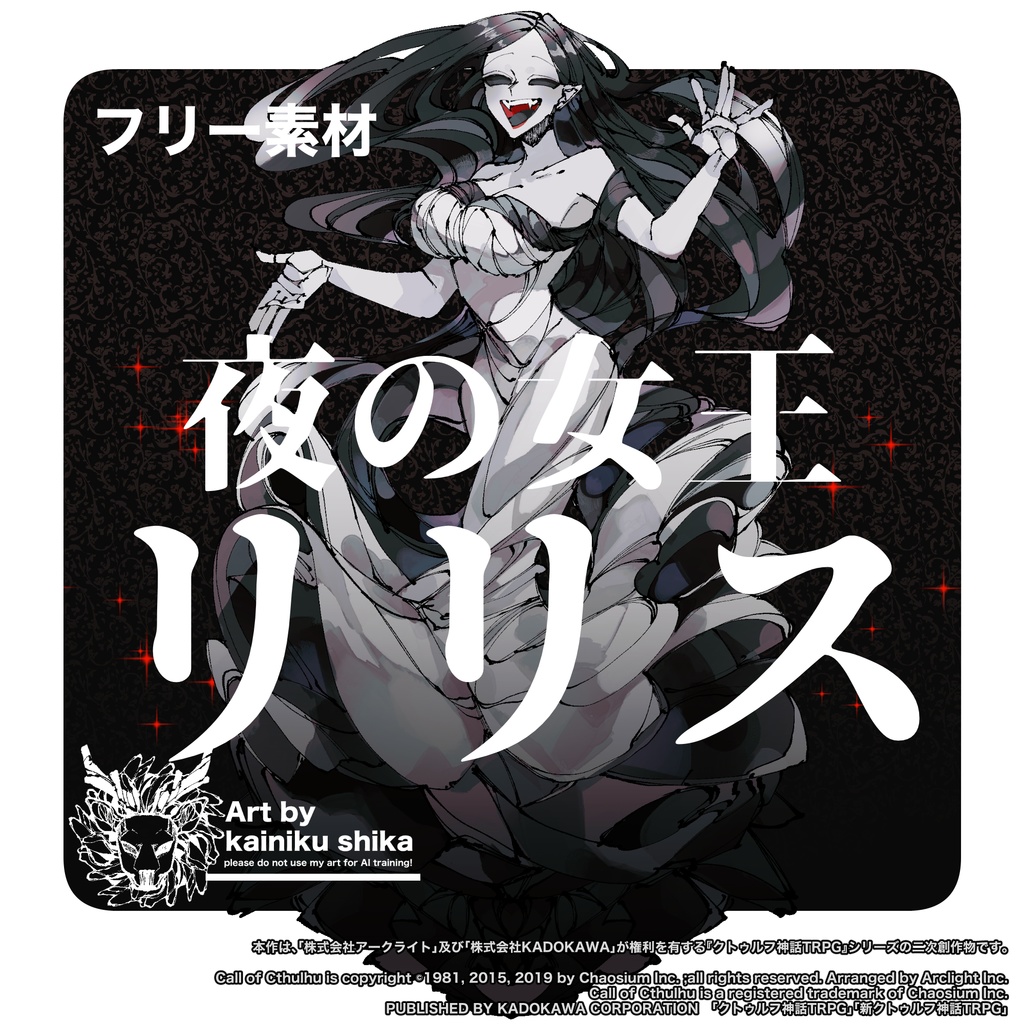 【フリー素材】リリス