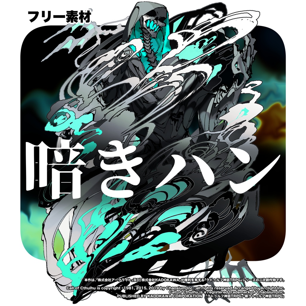 【フリー素材】暗きハン