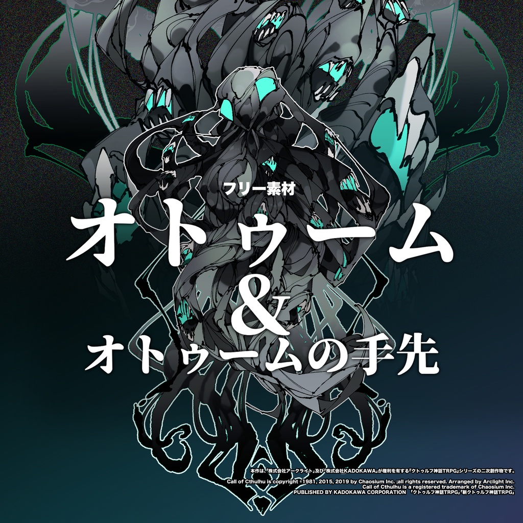 【フリー素材】オトゥーム/オトゥームの手先