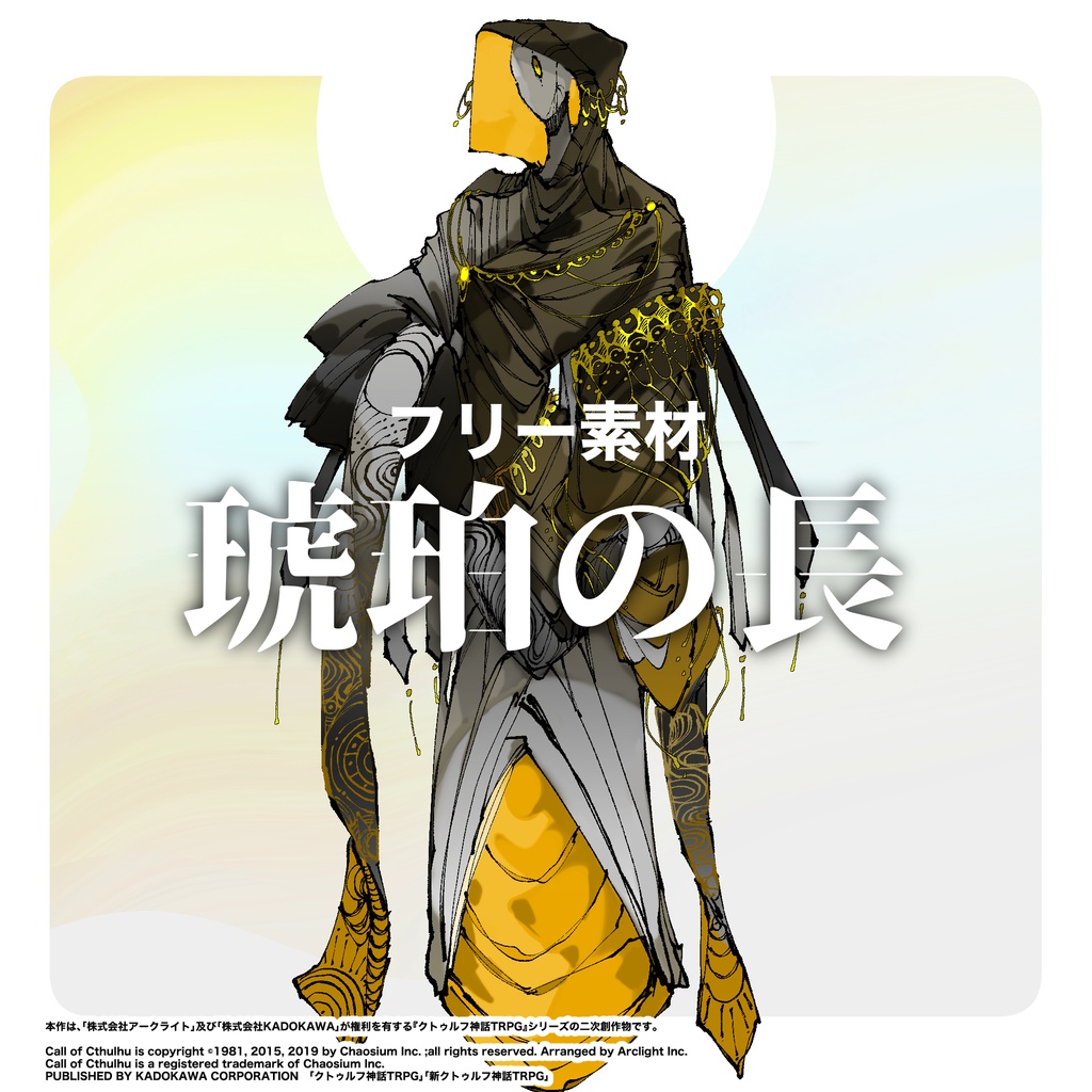 【フリー素材】琥珀の長