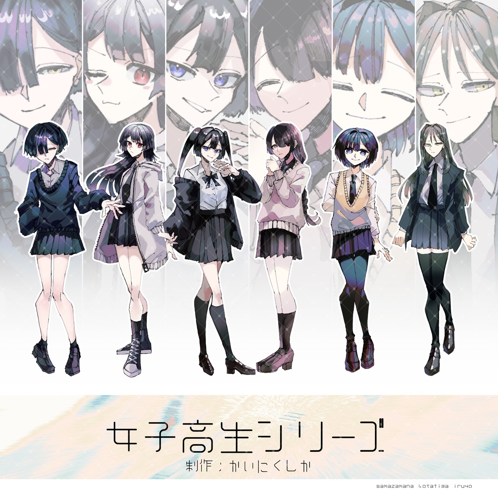 女子高生シリーズvol.1【立ち絵素材】