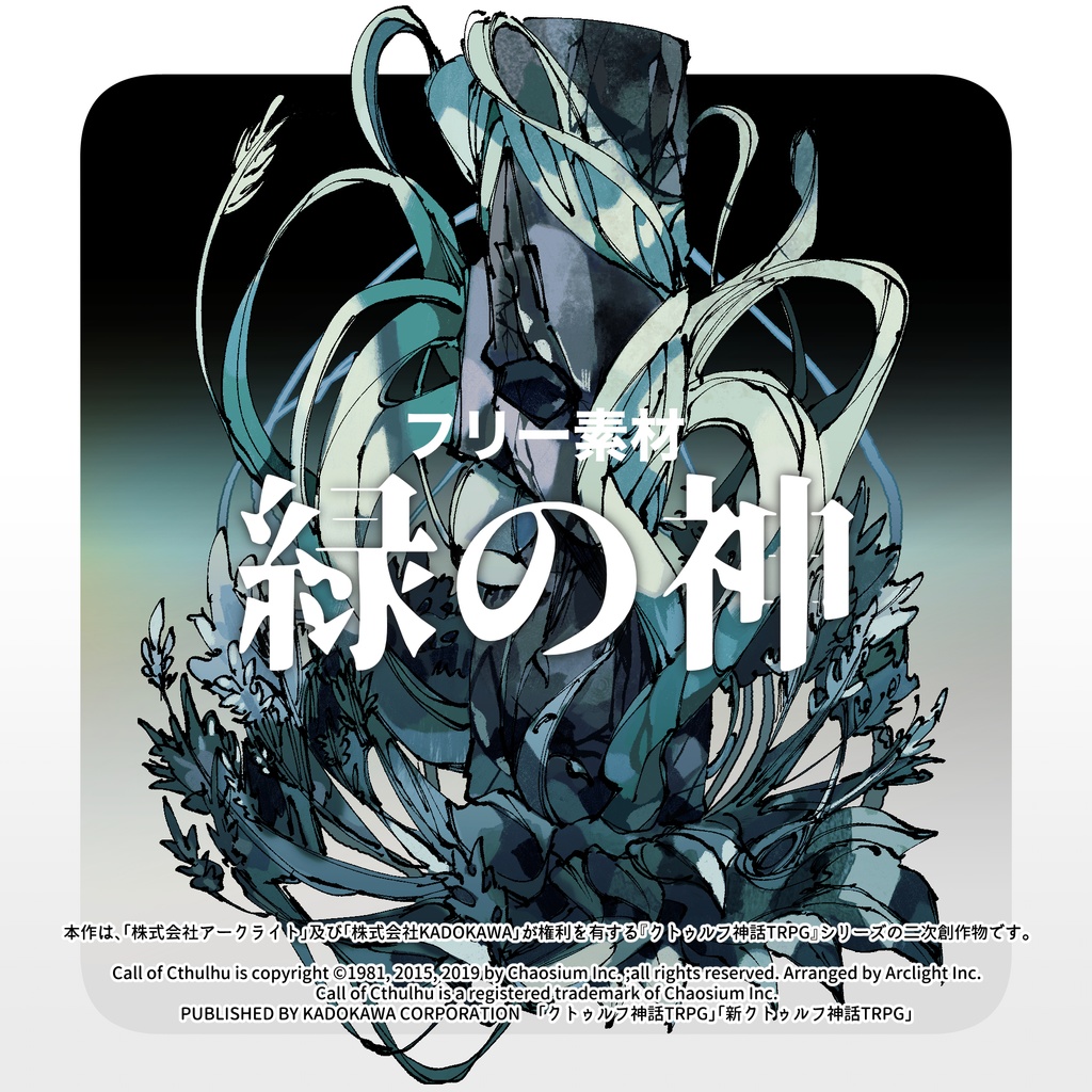 【フリー素材】緑の神