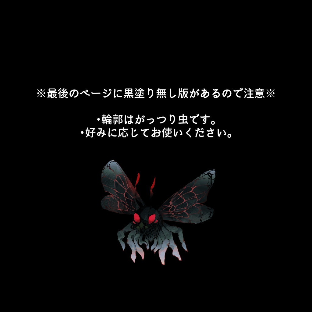 【フリー素材】シャッガイからの昆虫