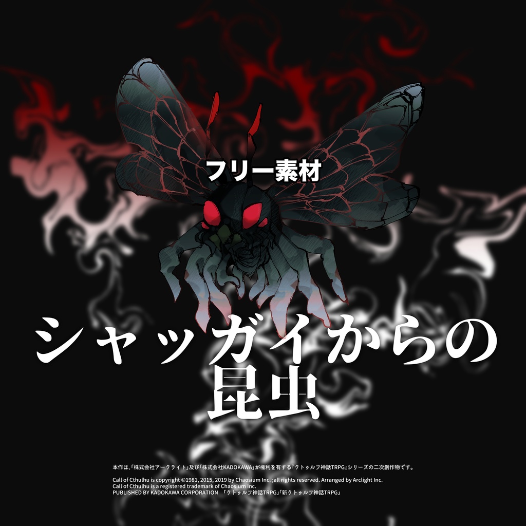 【フリー素材】シャッガイからの昆虫